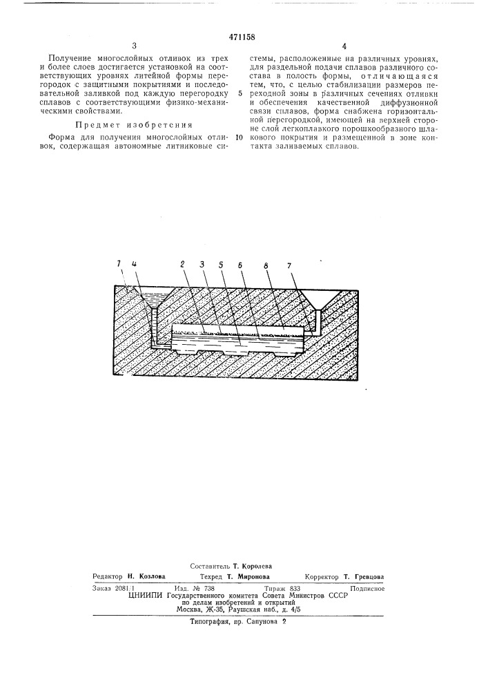 Форма для получения многослойных отливок (патент 471158)