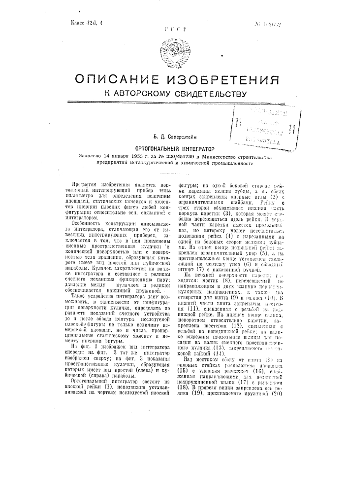Ортогональный интегратор (патент 102632)