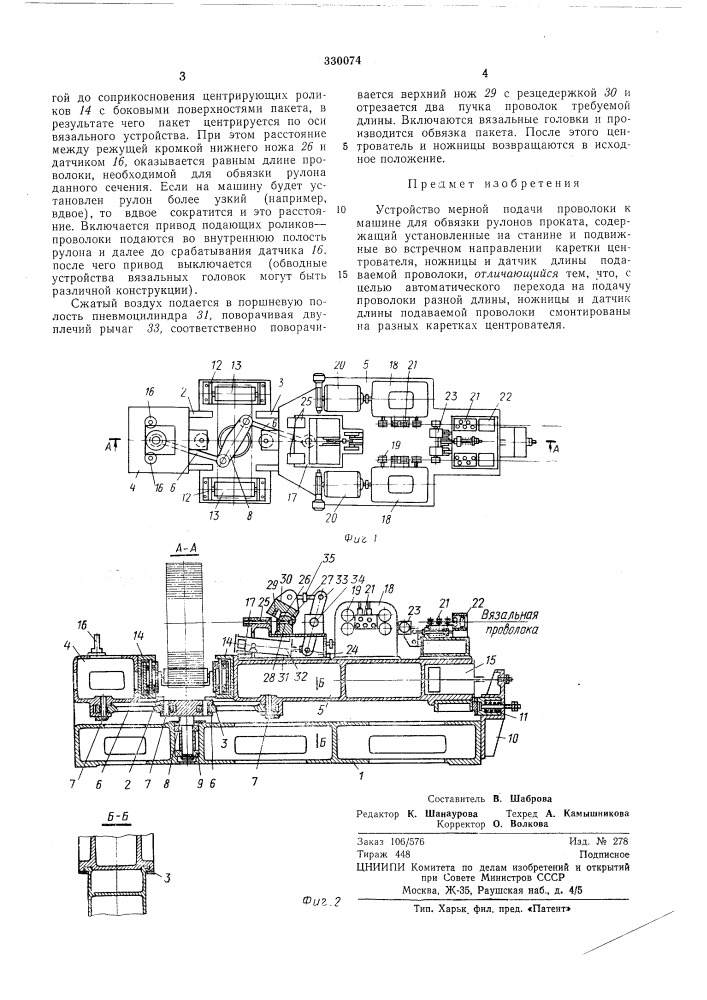 Устройство мерной подачи проволоки к машине для обвязки рулонов (патент 330074)