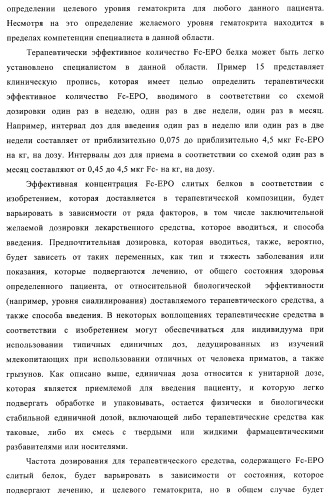 Fc-эритропоэтин слитый белок с улучшенной фармакокинетикой (патент 2370276)