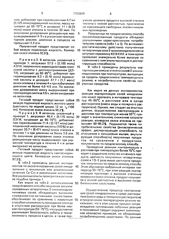 Способ получения четвертичных 2-алкилимидазолиниевых солей (патент 1703644)