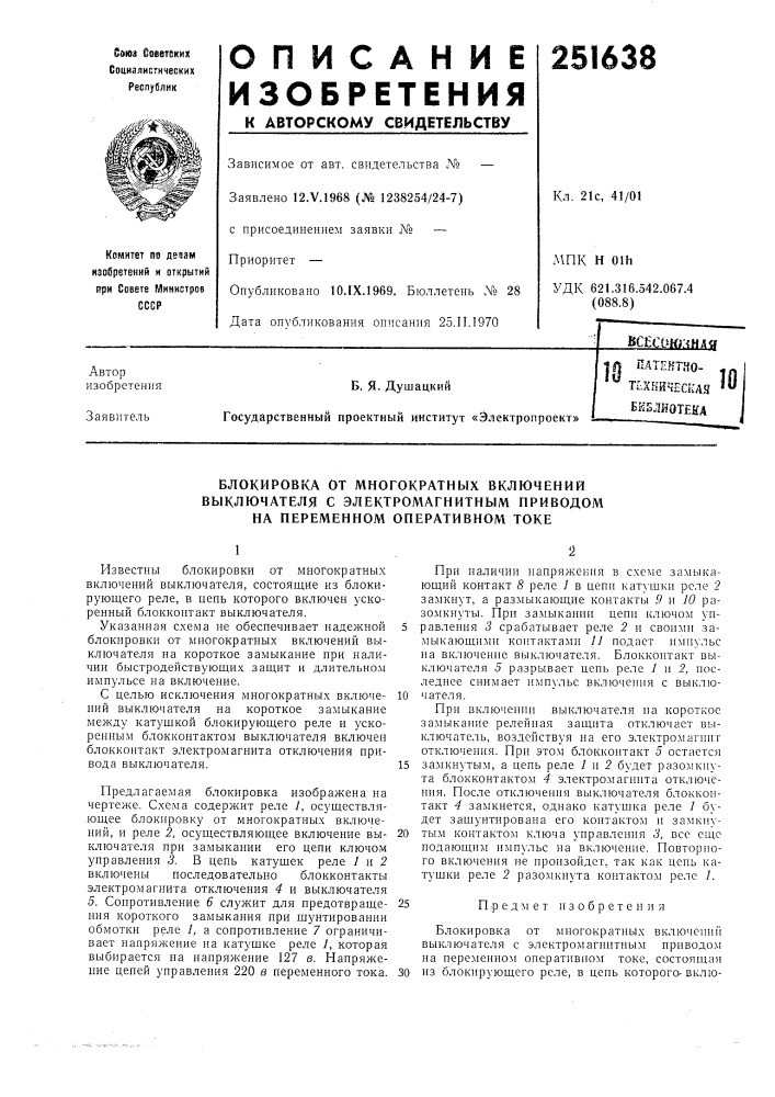 Тг-.хкическая библиотека (патент 251638)
