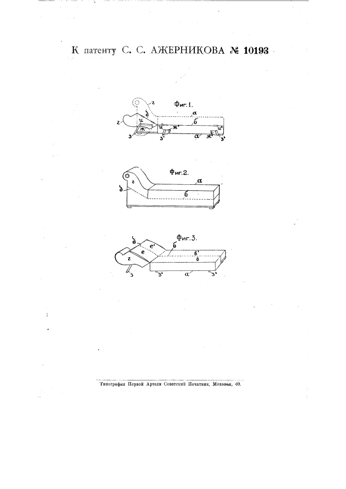 Кушетка, могущая быть превращенной в двойную кровать (патент 10193)