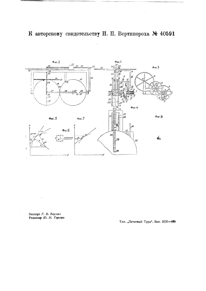 Аппарат для измерения площадей на местности (патент 40591)