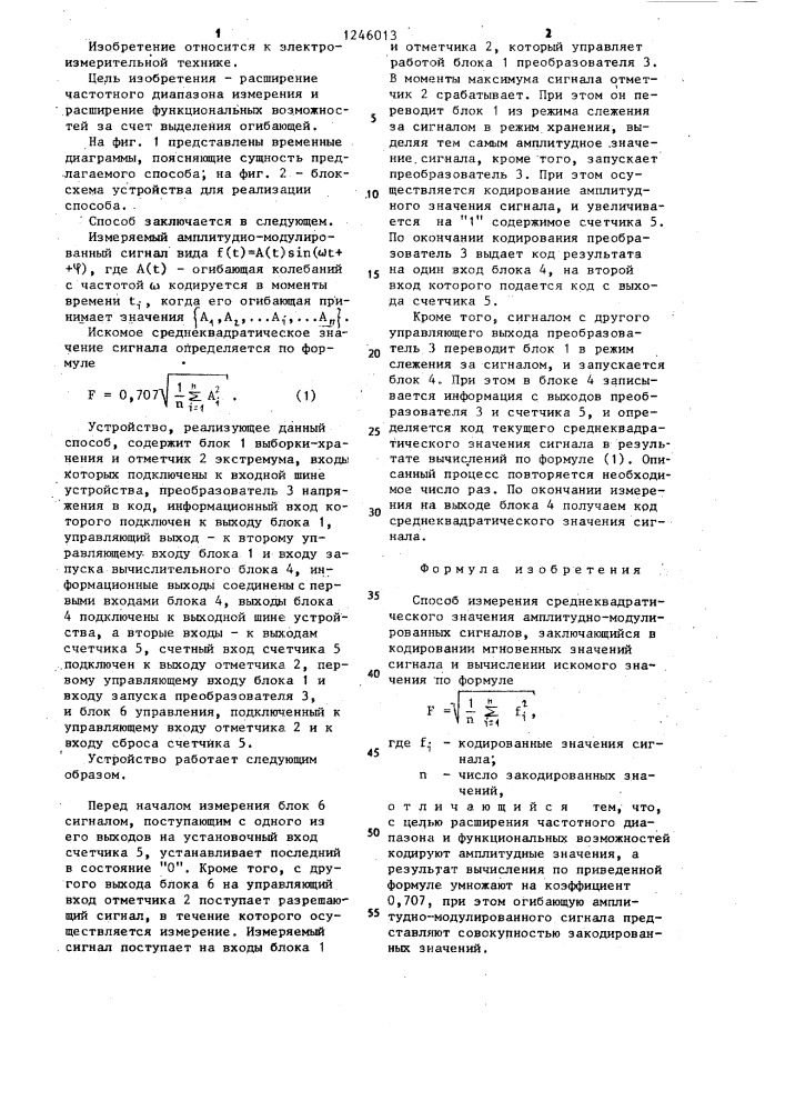 Способ измерения среднеквадратического значения амплитудно- модулированных сигналов (патент 1246013)