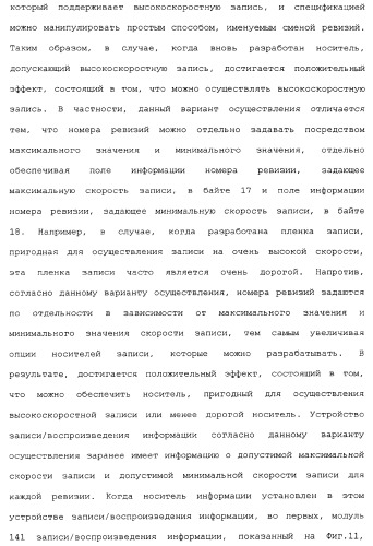 Носитель информации, способ воспроизведения и способ записи (патент 2340958)
