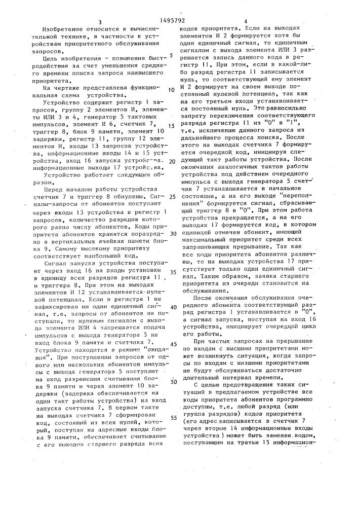 Устройство для приоритетного обслуживания запросов абонентов (патент 1495792)