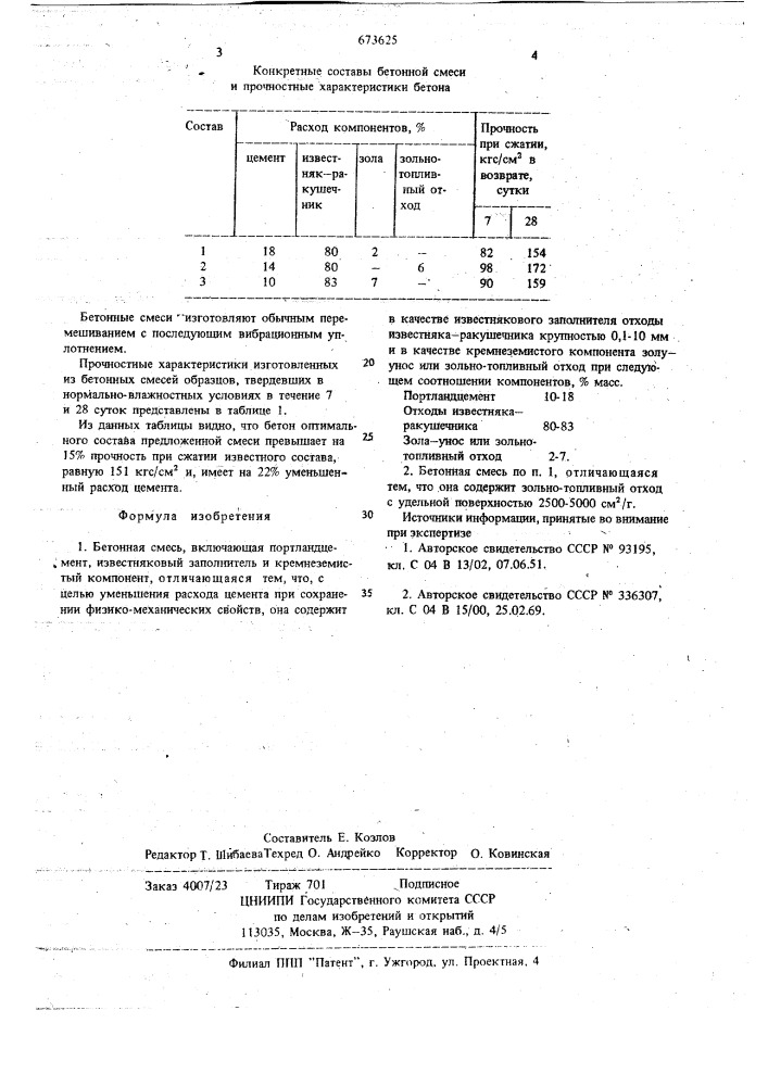 Бетонная смесь (патент 673625)