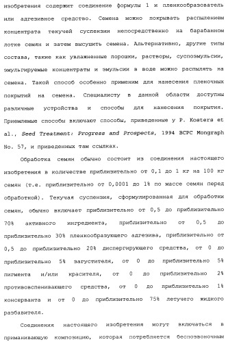 Нафталинизоксазолиновые средства борьбы с беспозвоночными вредителями (патент 2497815)