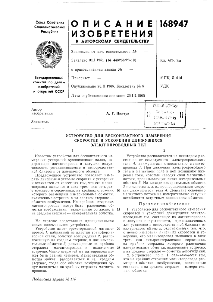 Патент ссср  168947 (патент 168947)