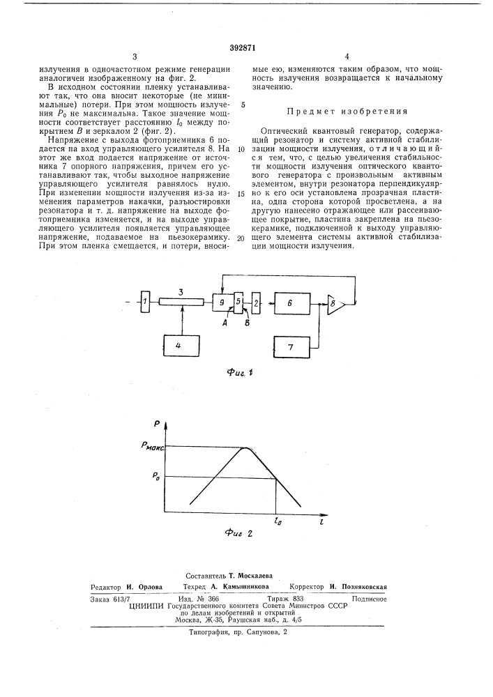 Оптический квантовый генератор (патент 392871)