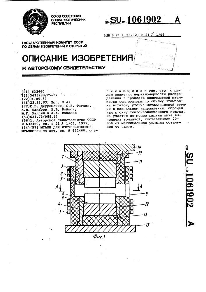 Штамп для изотермической штамповки (патент 1061902)