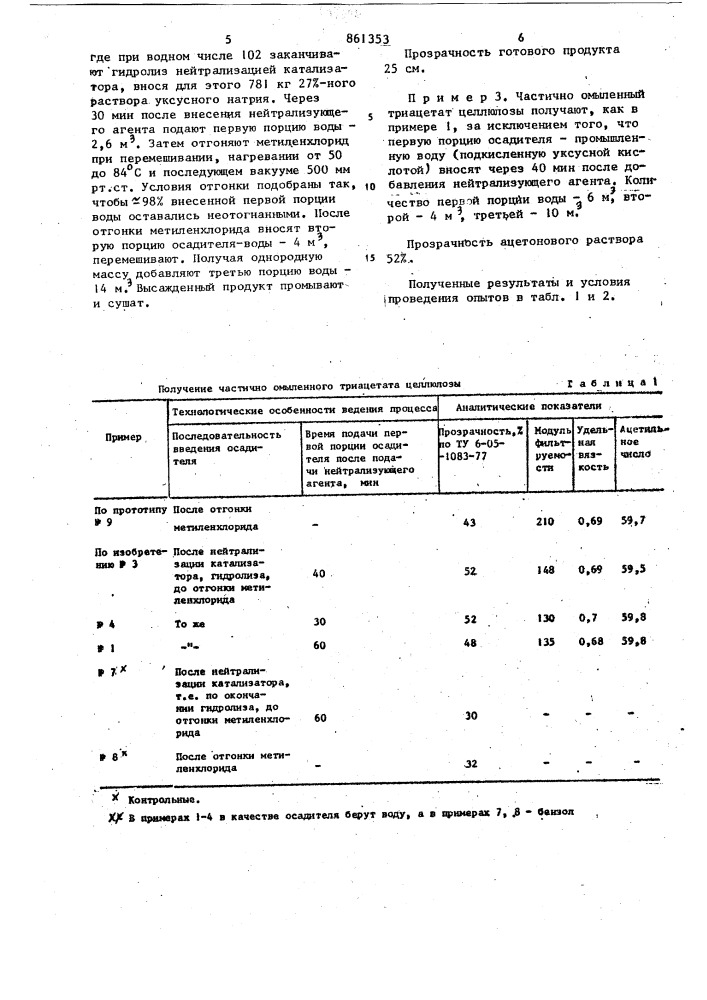 Способ получения ацетатов целлюлозы (патент 861353)