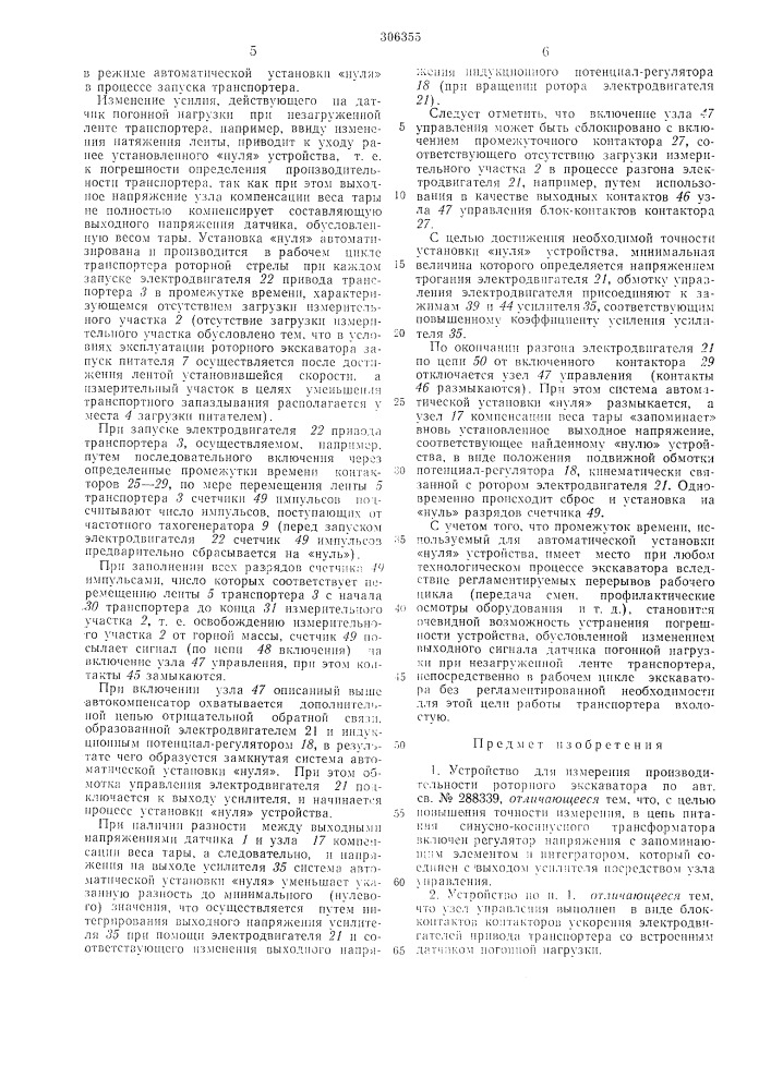 Устройство для измерения произво,! роторного экскаватора.ительности (патент 306355)