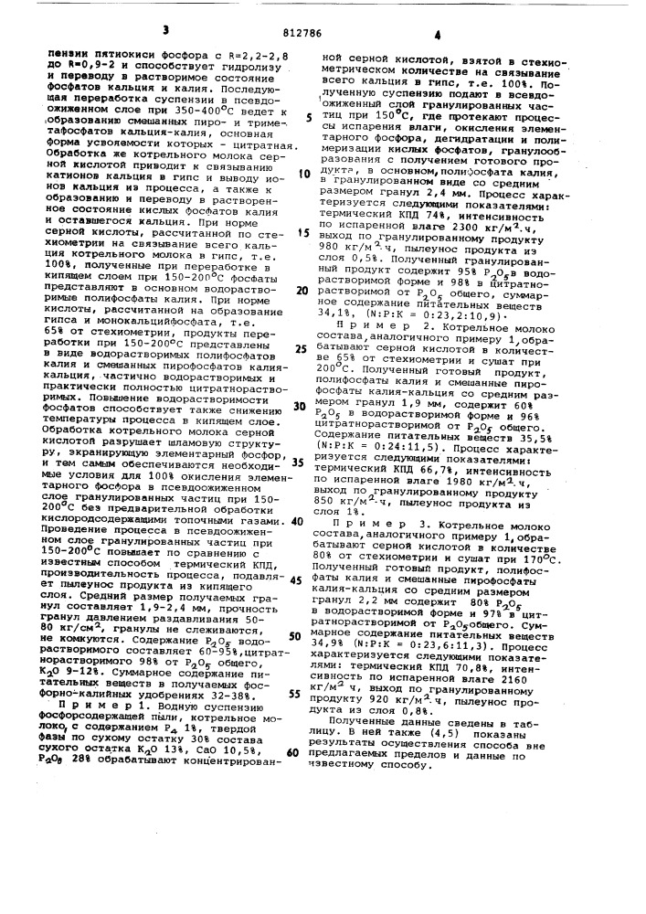 Способ переработки отходовфосфорного производства (патент 812786)