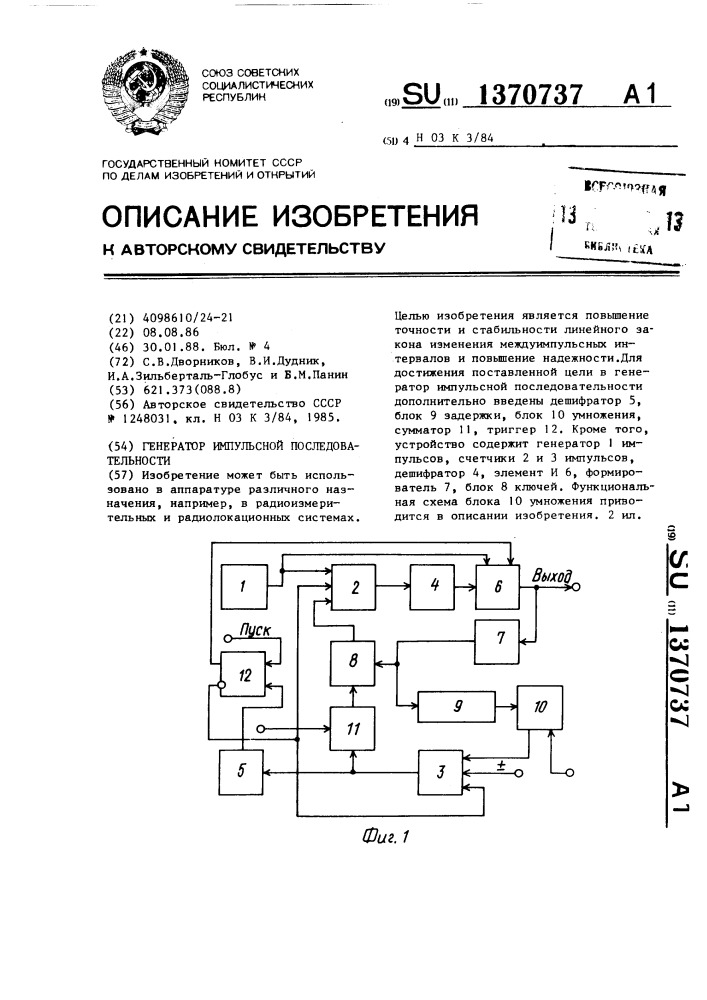 Генератор импульсной последовательности (патент 1370737)