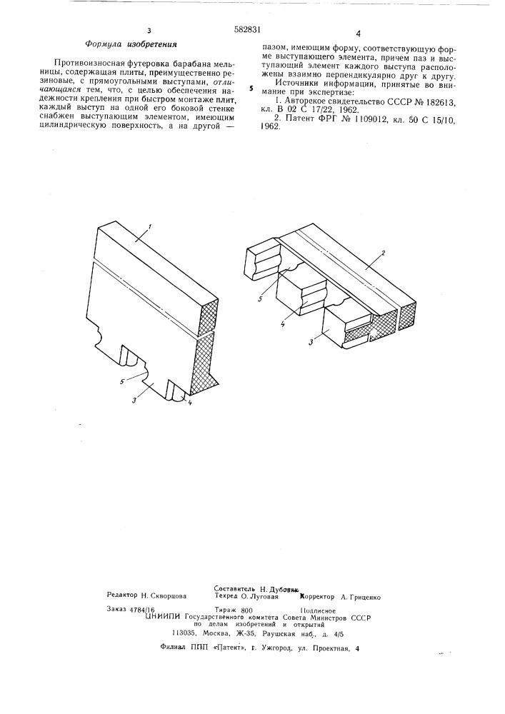 Противоизносная футеровка барабана мельницы (патент 582831)