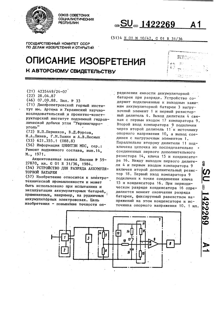 Устройство для разряда аккумуляторной батареи (патент 1422269)