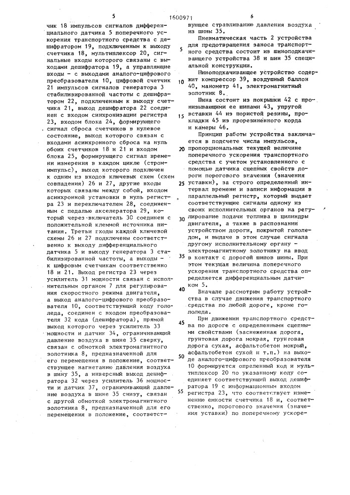 Устройство для управления положением регулируемых шипов шины транспортного средства (патент 1600971)