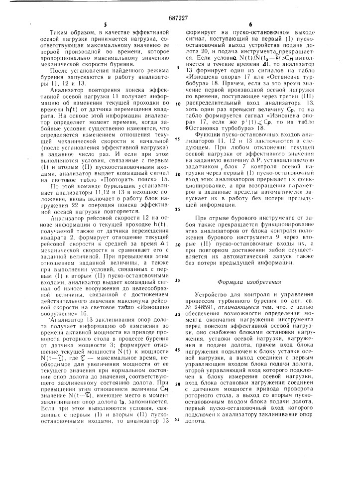 Устройство для контроля и управления процессом турбинного бурения (патент 687227)