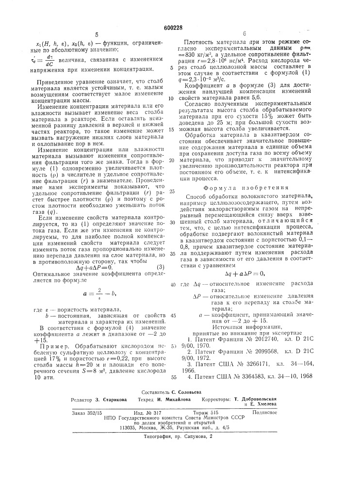 Способ обработки волокнистого материала (патент 600228)