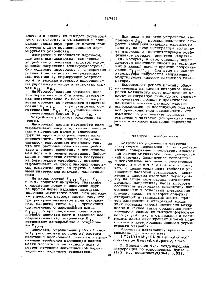 Устройство управления частотой ускоряющего напряжения в синхрофазотроне (патент 587655)