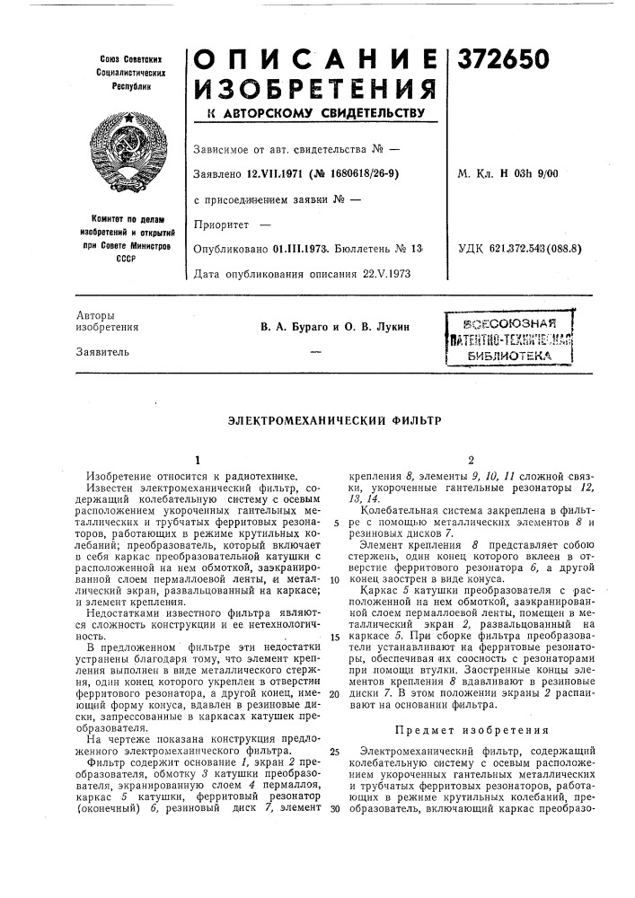 Всесоюзная (патент 372650)
