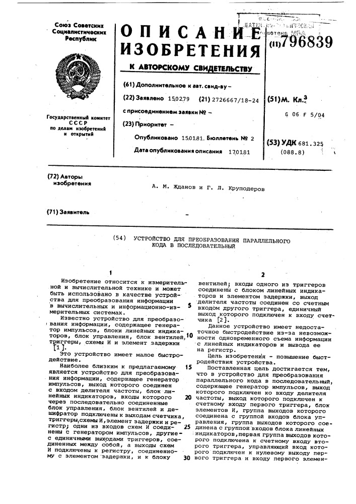 Устройство для преобразованияпараллельного кода b последователь-ный (патент 796839)