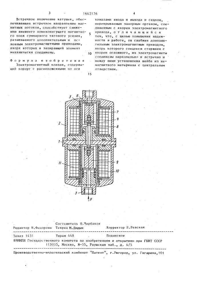 Электромагнитный клапан (патент 1642176)