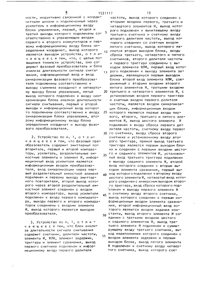 Устройство для считывания графической информации (патент 1531117)