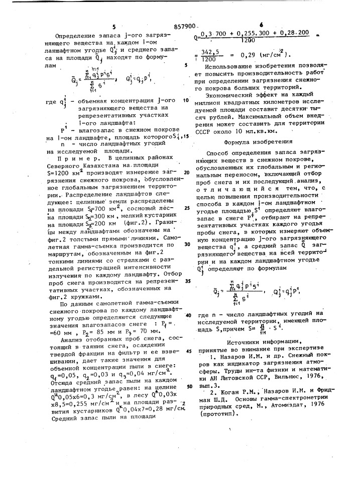 Способ определения запаса загрязняющих веществ в снежном покрове,обусловленных их глобальным и региональным переносом (патент 857900)