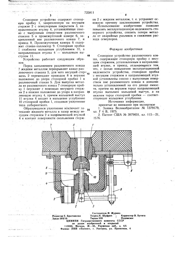 Стопорное устройство разливочного ковша (патент 725811)