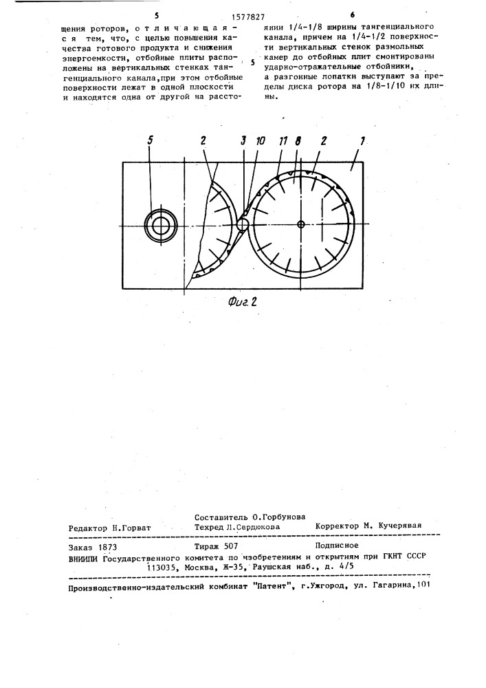 Центробежная мельница (патент 1577827)