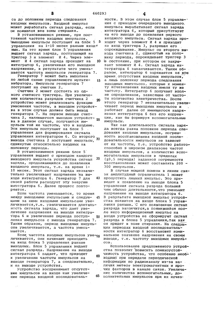 Устройство для приема импульсной информации (патент 660293)
