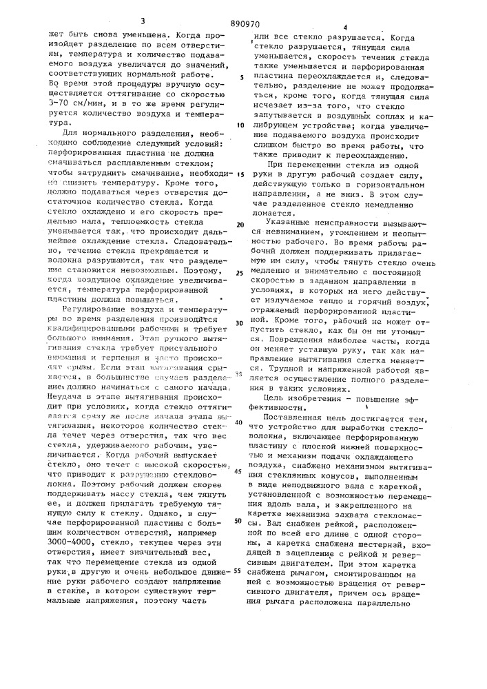 Устройство для выработки стекловолокна (патент 890970)