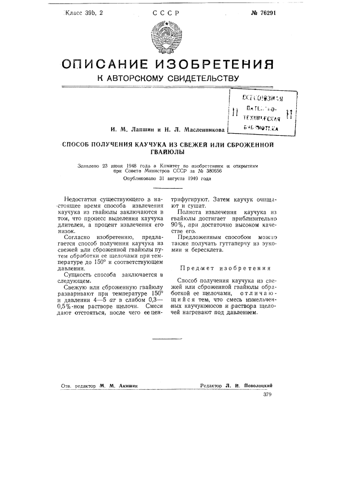 Способ получения каучука из свежей или сброженной гвайюлы (патент 76291)