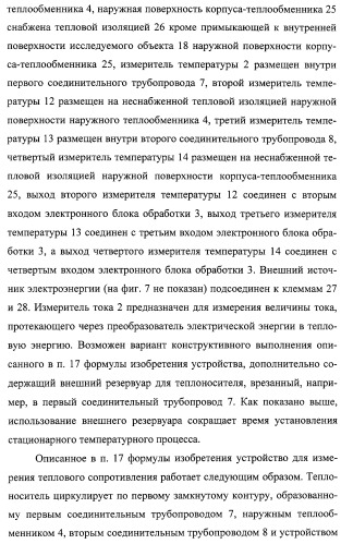 Способ измерения теплового сопротивления (варианты) и устройство для его осуществления (варианты) (патент 2308710)