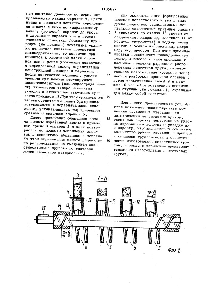 Устройство для изготовления полировальных кругов (патент 1135627)