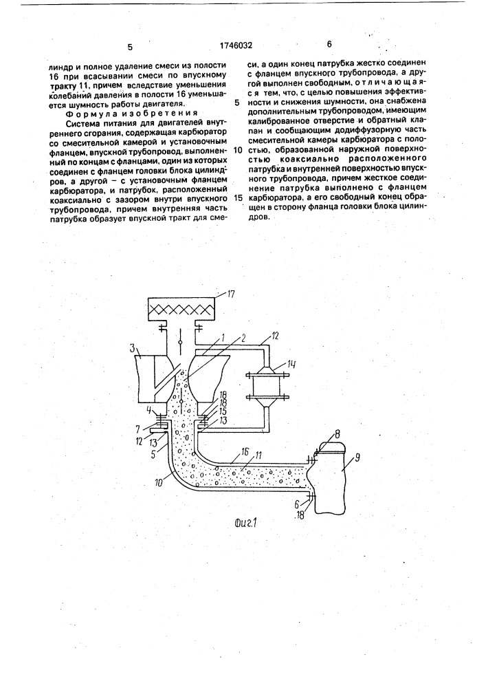 Система питания для двигателя внутреннего сгорания (патент 1746032)