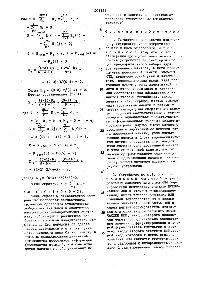 Устройство для сжатия информации (патент 1501122)