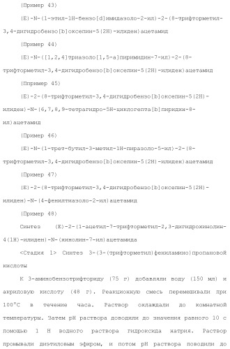 Новое производное гетероциклиден ацетамида (патент 2451014)