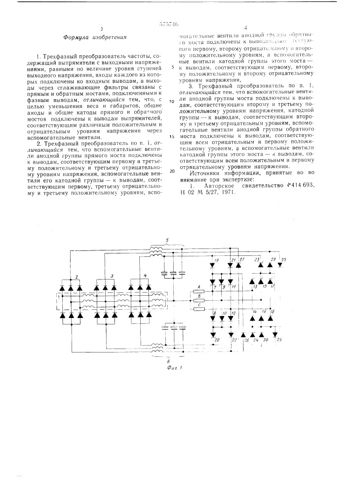 Трехфазный преобразователь частоты (патент 575746)