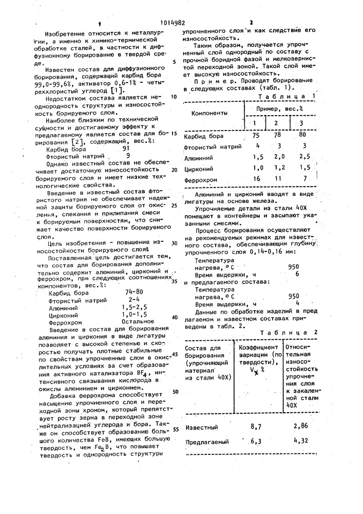 Состав для борирования стальных изделий (патент 1014982)