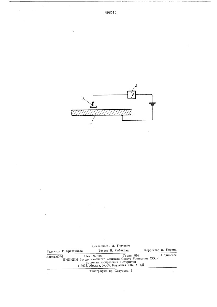 Устройство для измерения температуры (патент 498515)