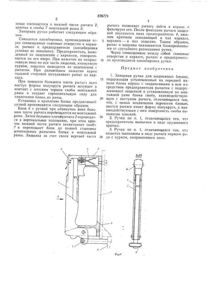 Патент ссср  276771 (патент 276771)
