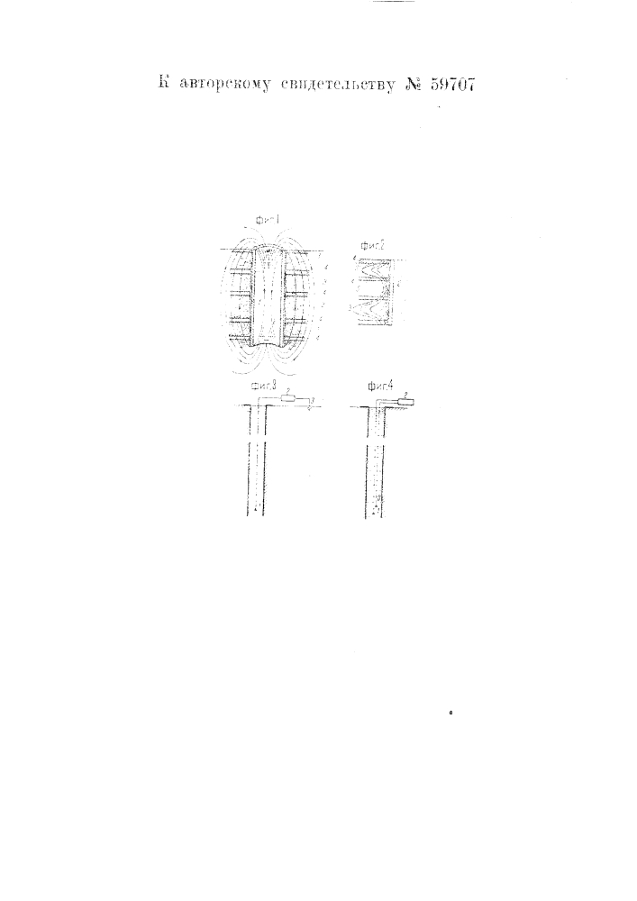 Способ электрического кароттажа (патент 59707)