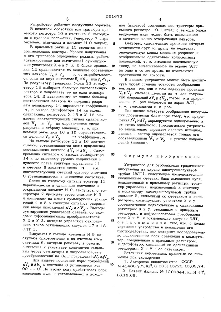 Устройство для отображения графической информации на экране электронно-лучевой трубки (элт) (патент 551673)