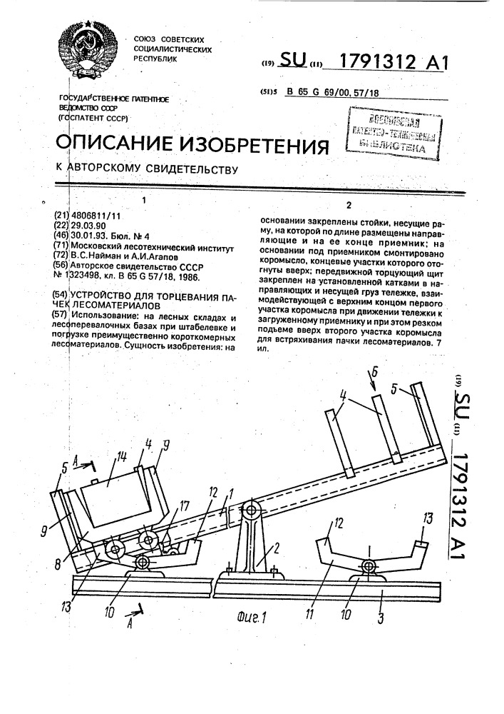 Устройство для торцевания пачек лесоматериалов (патент 1791312)