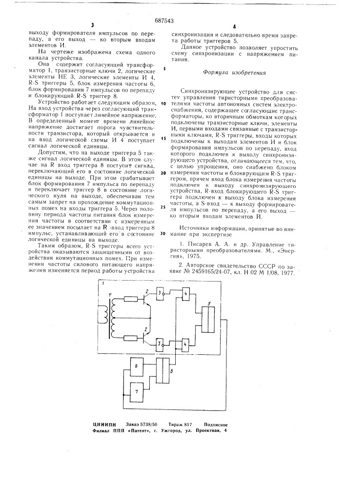 Синхронизирующее устройство (патент 687543)