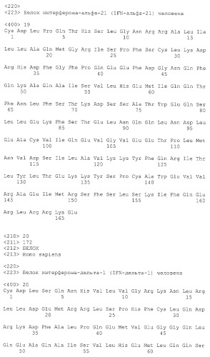Слитый белок, обладающий биологической активностью интерферона-альфа, димерный слитый белок, фармацевтическая композиция, их содержащая, молекула днк (варианты) и способ адресования интерферона-альфа в ткани печени (патент 2262510)